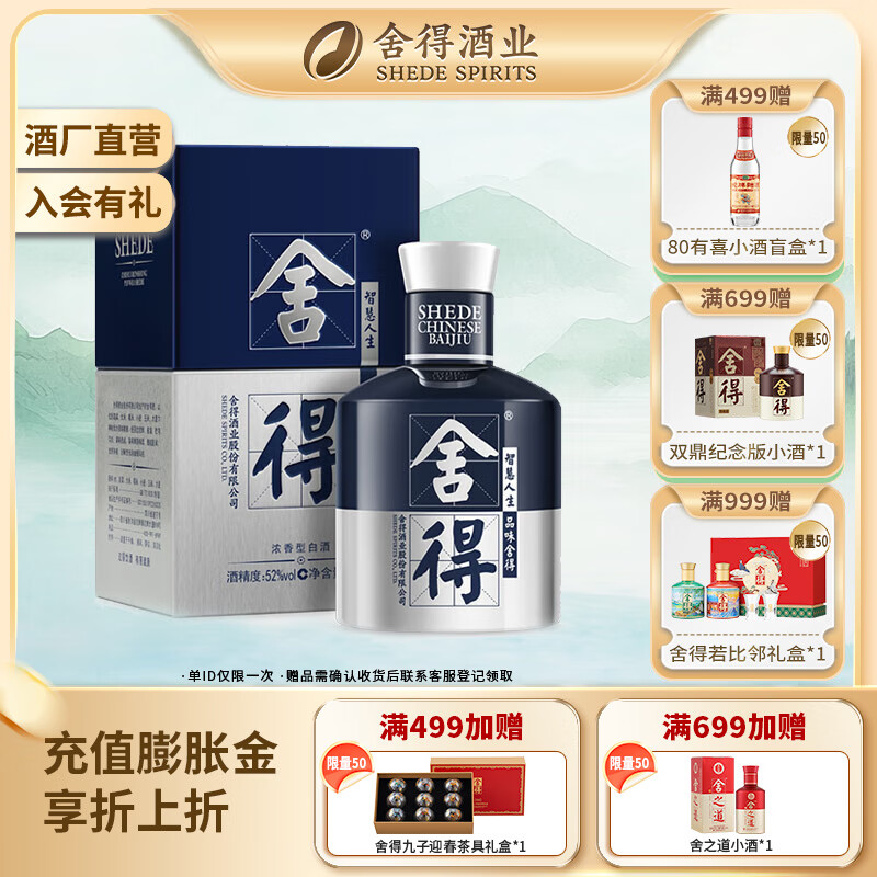 沱牌舍得舍得 舍得酒 品味舍得艺术舍得小酒 浓香型白酒婚礼宴请送礼 52度 100mL 1瓶 米兰小酒