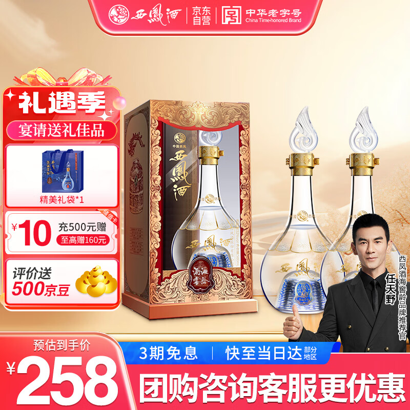 西凤酒 52度酒海窖龄匠酿 500mL*2瓶装 纯粮凤香型白酒 婚庆宴请送礼