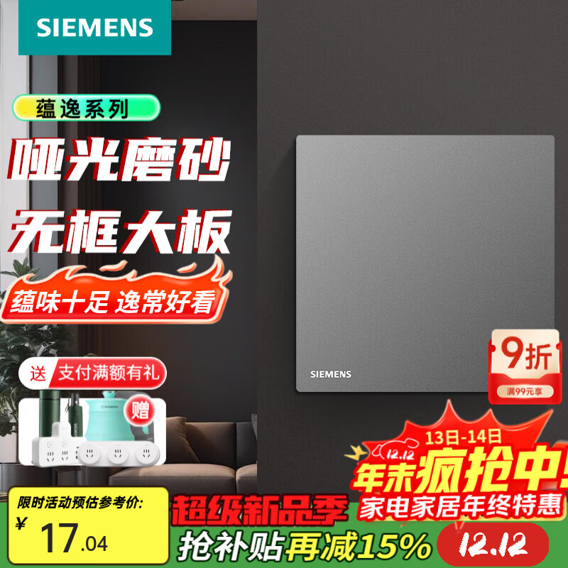 西门子（SIEMENS）开关插座面板86型墙壁电源 16A大功率开关蕴逸灰开关 一开单控 16A
