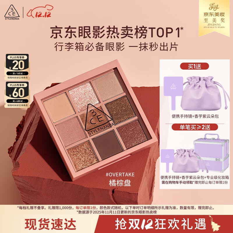 3CE九宫格九色眼影盘秋风落叶OVERTAKE橘棕盘哑光生日礼物圣诞节