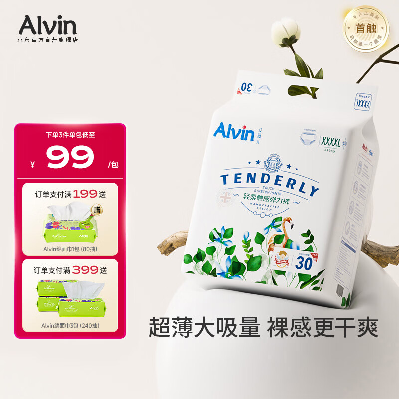 艾薇儿Alvin经典轻柔触感拉拉裤XXXXL码32片轻柔亲肤尿不湿薄款透气夏天
