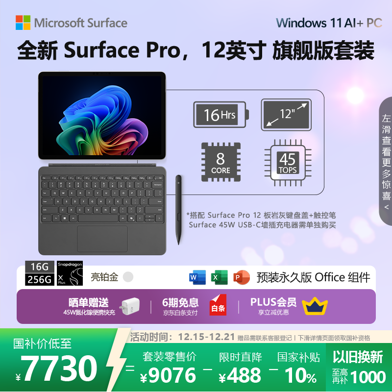 Surface Pro 12Ӣ�� ����һ�ʼǱ�������װ ���� X Plus 16G 256G ������ ����̸Ǵ����ر� ��Ʒ 8588Ԫ