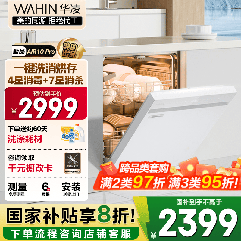 华凌【新品AIR10Pro】洗碗机嵌入式15套一键洗烘存六维畅洗系统 105℃热风烘干七星消杀四星消毒分层洗 【美的出品
