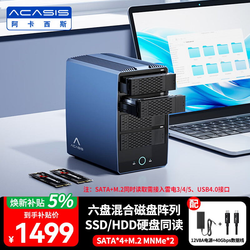 ������˹��acasis��Ӳ�̹�����λ����ʹ������к� Ӳ�̺У�4HDD+2SSD)40Gbps���� ����macmini/NAS��չ�洢H006