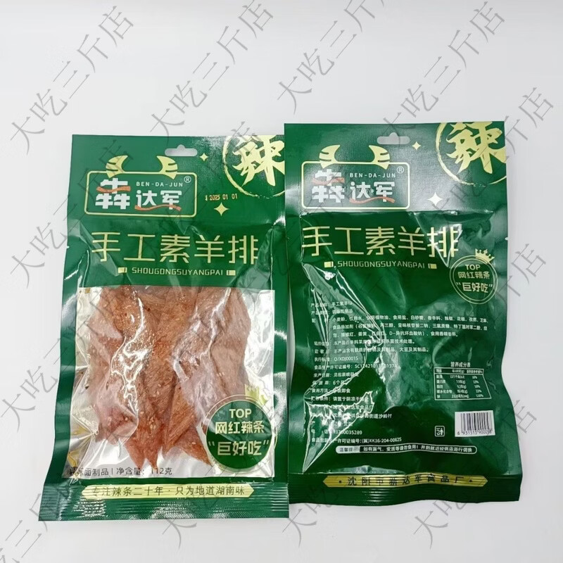 军士佳犇手工素羊排老式长条宿舍食品麻辣魔法棒网红 112克手工素羊排5袋