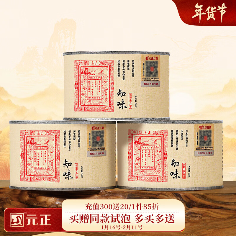 Ԫ��С�ֺ�� ��ɽСҶ�ֺ���ؼ���Ҷ 2025�²�֪ζ����ɽ������� 150g���ۻ���