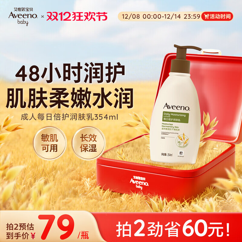 【官方旗舰】艾惟诺艾维诺成人长效防干保湿补水润肤乳滋润润肤露身体乳身体护理 【轻薄质地】成人燕麦倍护润肤乳354ml