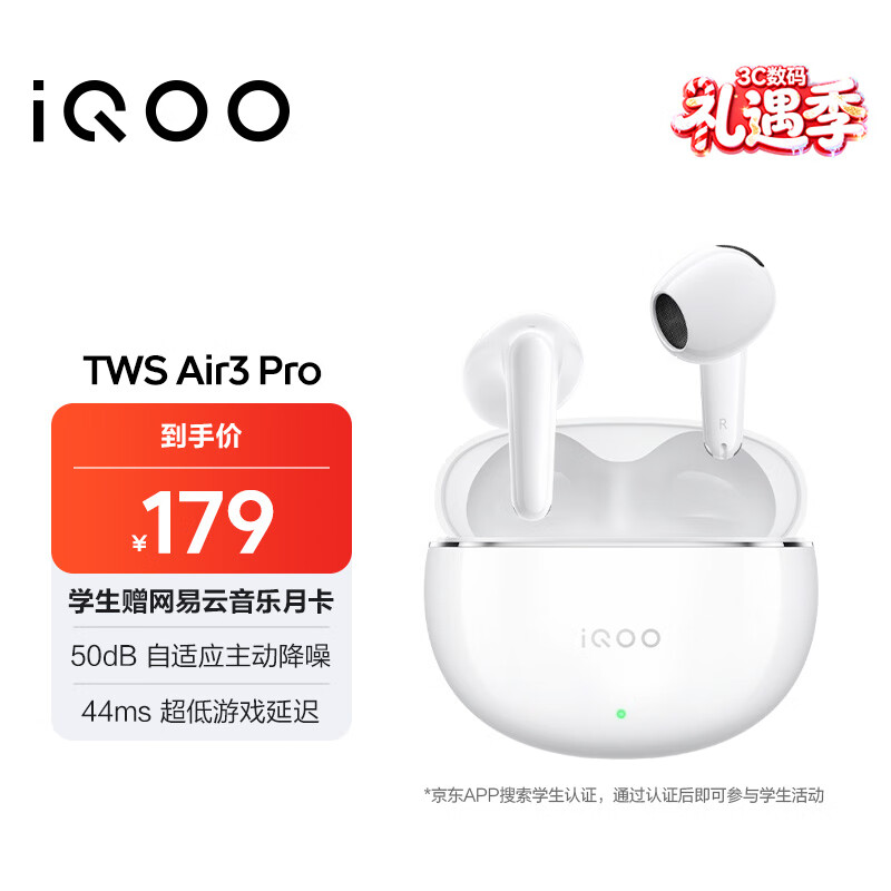 vivo iQOO TWS Air3 Pro 星钻白 国家补贴 50dB 自适应主动降噪 44ms 超低游戏延迟 47小时超长续航