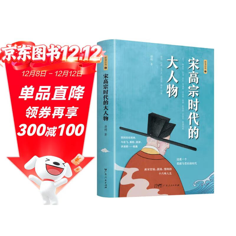 宋高宗时代的大人物 中国历史文化发展杰出人物传记故事书 岳飞 韩世忠 李清照 辛弃疾等 南国书香节