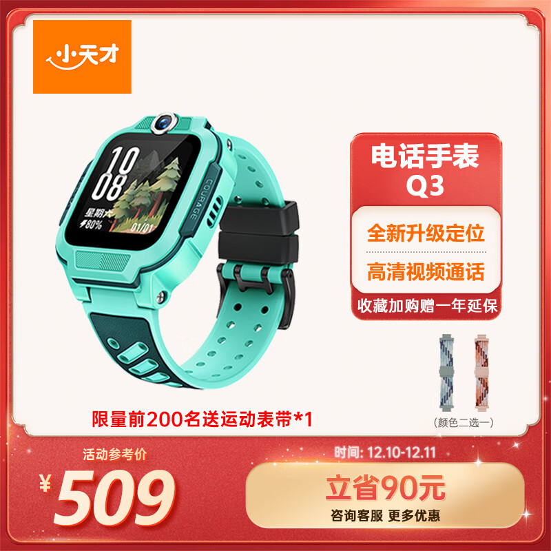 小天才儿童电话手表Q3玉髓绿AI精准定位防水大屏视频通话学生儿童智能手表爆款升级移动支付男孩女孩