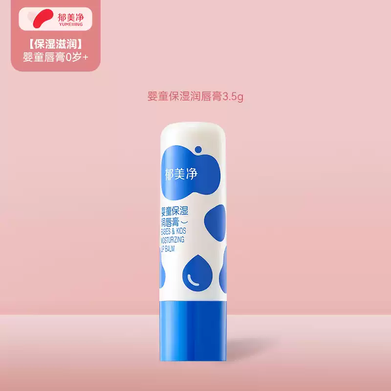 郁美净郁美净儿童润唇膏婴儿宝宝润唇膏倍润舒缓护唇膏保湿滋润秋冬专用 保湿滋润婴童润唇膏3.5g