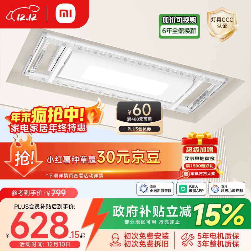 米家智能晾衣机1S【国家补贴】小米电动隐形晾衣架超薄机身无线遥控