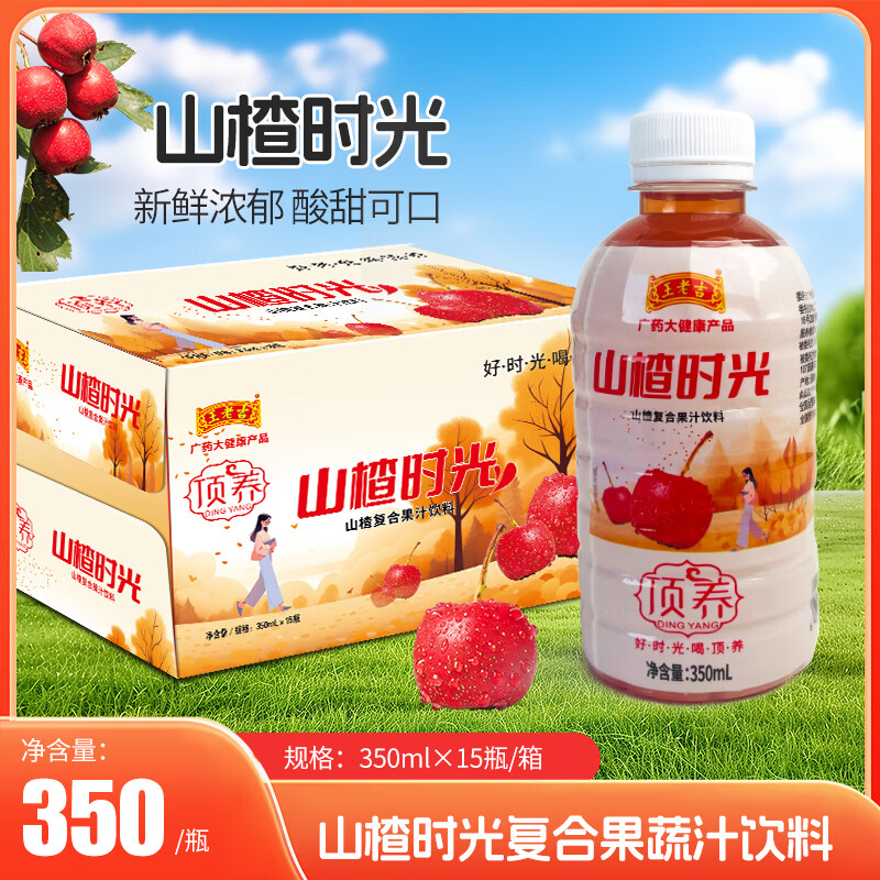 王老吉山楂汁果味浓郁酸甜爽口350ml*15瓶整箱 山楂汁350*15瓶整箱