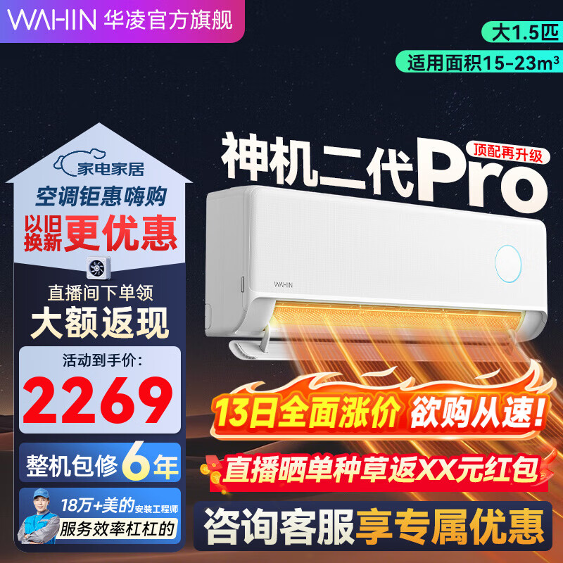 华凌空调  网红神机二代Pro款 新品双排铜管大风量 智能冷暖家用挂机 1.5匹 一级能效 35HE1Ⅱpro