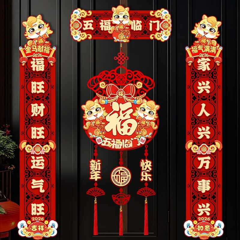 OYKTN新年对联2026新款马年磁吸春联立体装饰大全春节过年福字门贴挂件 【五福临门】对联丨粘胶款-无福字