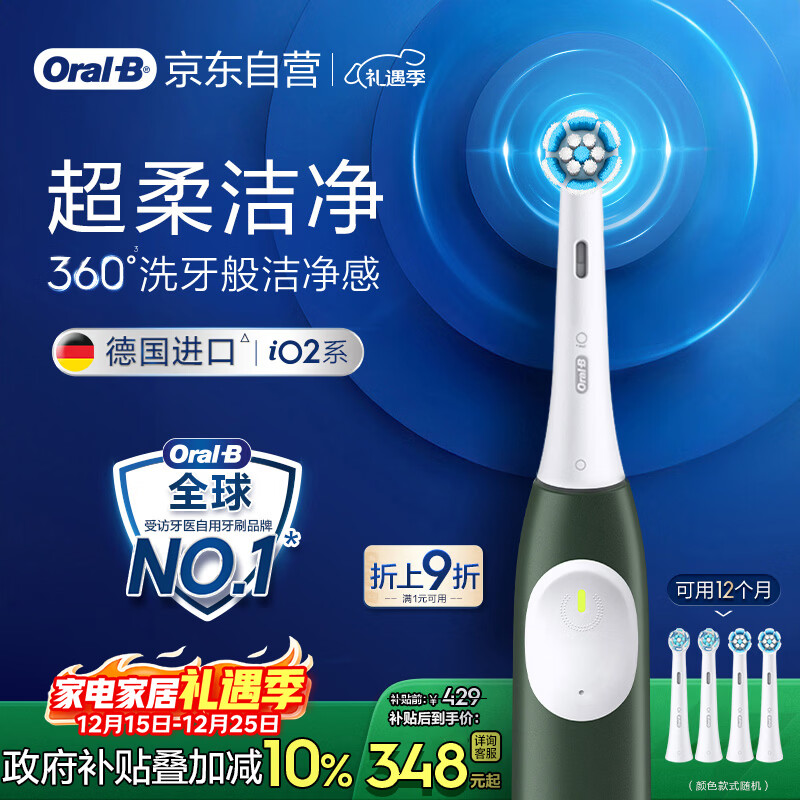 欧乐B智能电动牙刷iO2礼盒森林绿刷头*4柔波双净刷国家补贴
