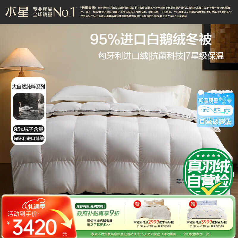 水星家纺羽绒被95%白鹅绒被子冬季加厚冬被芯双人羽绒被200cm×230cm1000g