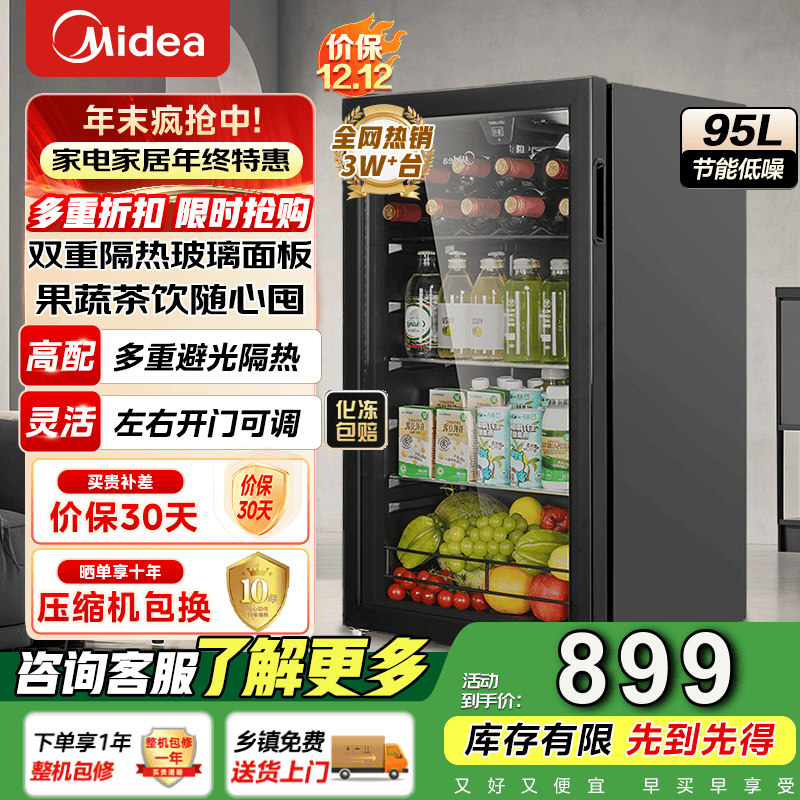 美的（Midea）95升冰吧客厅冰箱家用冷藏柜酒柜立式玻璃门茶叶饮料水果蔬菜保鲜柜 JC-98GM(E)