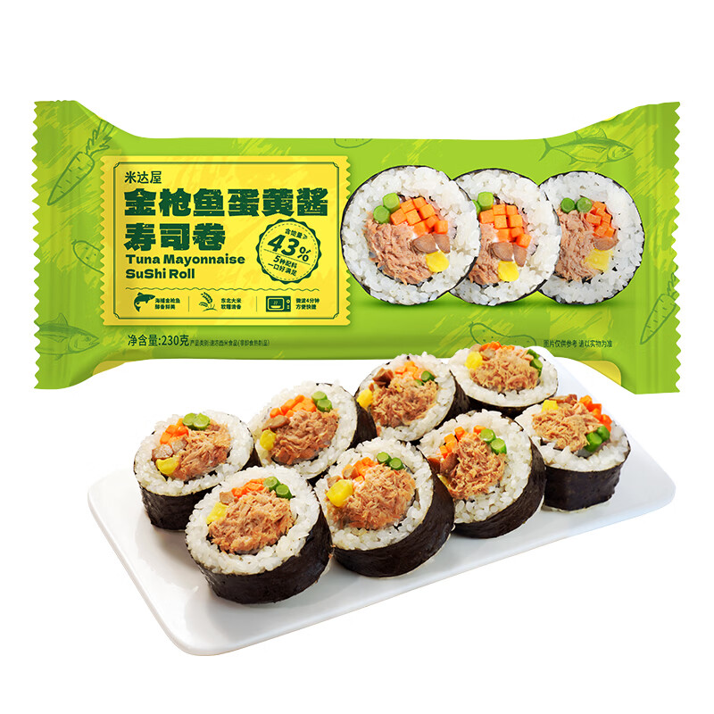 米达屋金枪鱼蛋黄酱寿司速食儿童早餐学生方便懒人微波半成品即食饭团 【2袋】金枪鱼寿司230g(8个/袋)