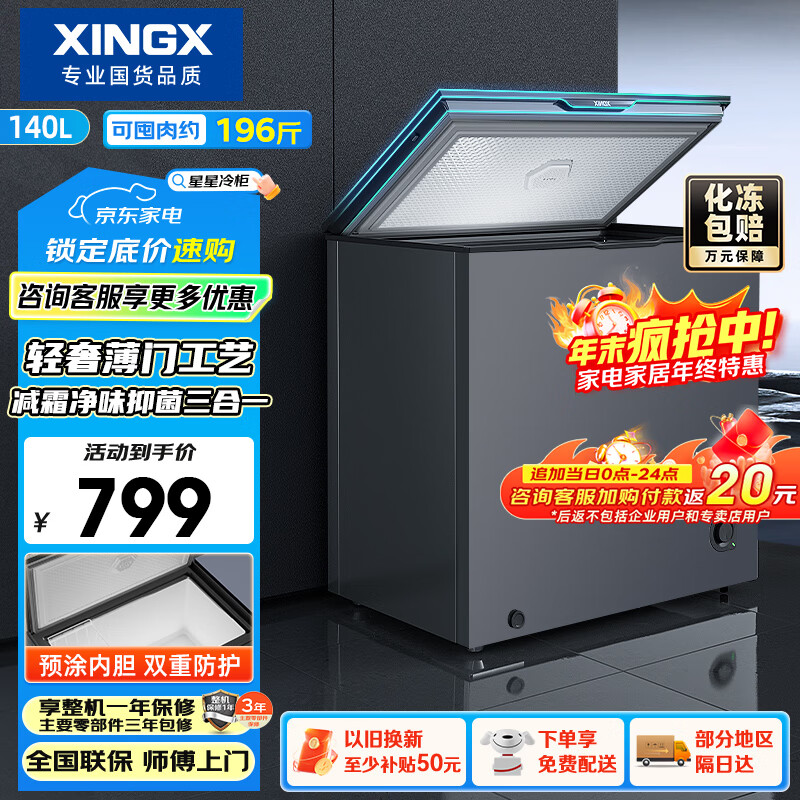 ǣXINGX140L¼Сͱ ˪ʾζһЧ䶳BD/BC-140KEҲ 543.2Ԫ