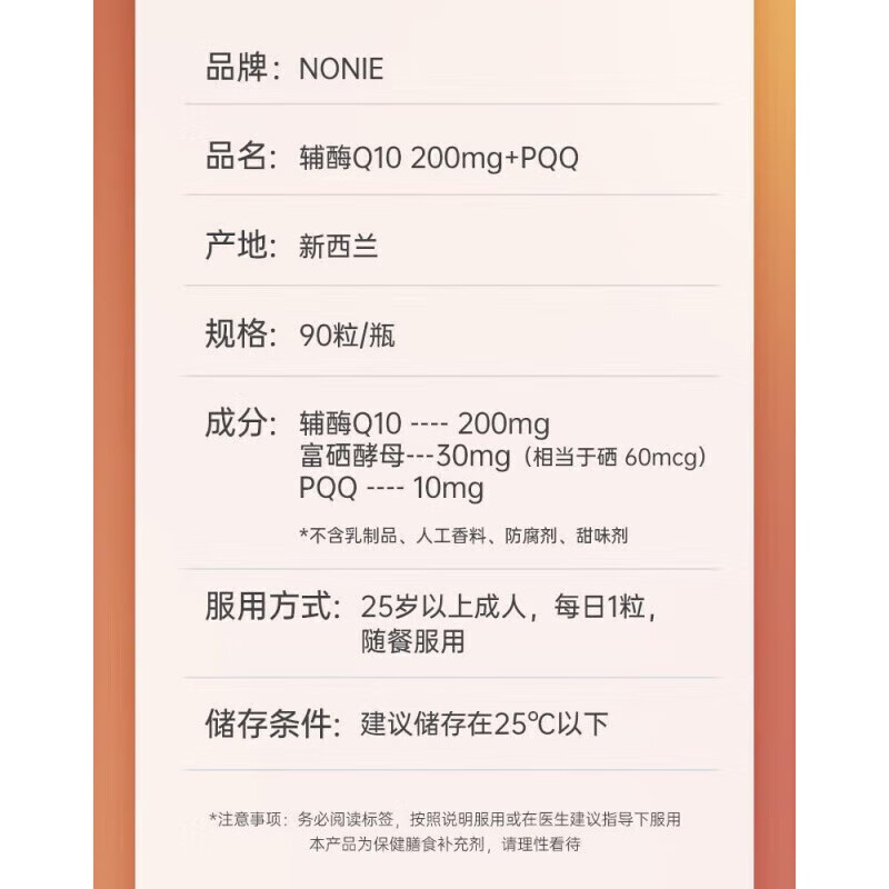 NONIE新西兰进口养护心肌男女加班熬夜还原型辅酶Q10 200mg+PQQ 200mg*1瓶