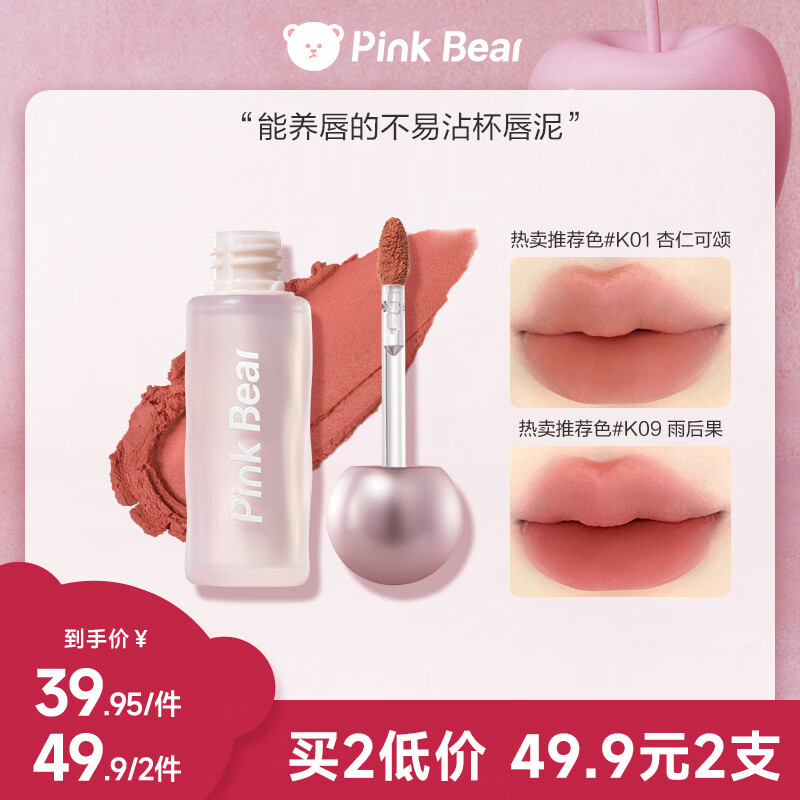 Pink Bear皮可熊贴贴唇泥哑光柔雾隐匿唇纹唇釉口红K09新年礼物送女友
