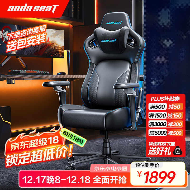 andaseaT安德斯特电竞椅电脑椅游戏椅 人体工学椅 麒麟王座2.0专业版蓝