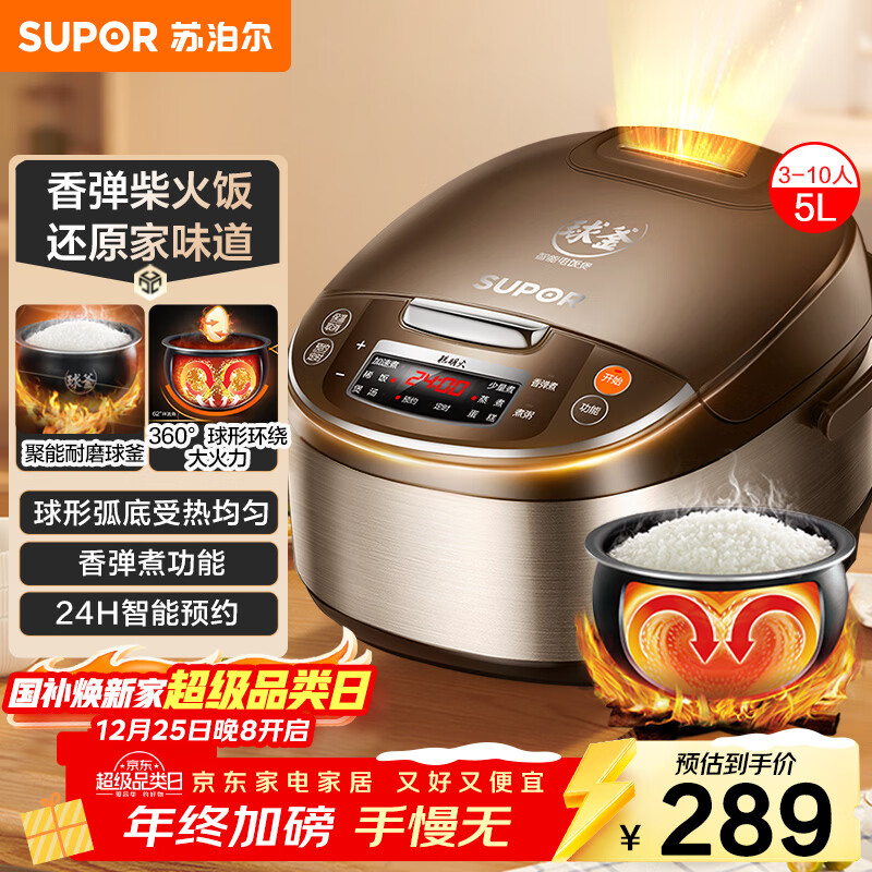 苏泊尔（SUPOR）电饭煲4-5人大容量5升球釜内胆柴火饭电饭锅家用煲汤煮粥锅多功能智能预约微压电饭锅SF50FC733