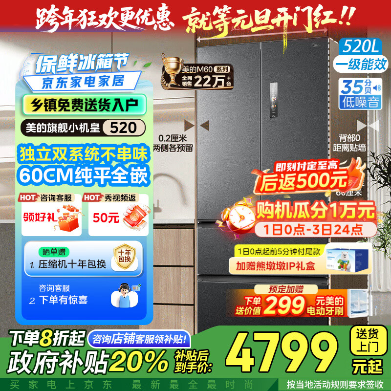 Midea/���� M60ϵ��520�� ��ʽ���� ���� BCD-520WUFPZM(E)  5332.45Ԫ(����������ҳ��۸�6665.56������10��Ԥ�ۼ�6665.56)