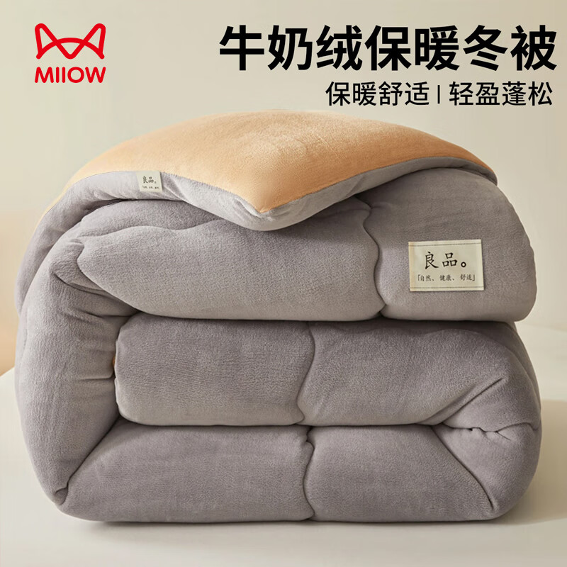 猫人（MiiOW）冬季加厚牛奶绒被子加绒保暖棉被家用1.8x2米冬被单双人宿舍被芯 卡布奇诺【双面加绒保暖舒适裸睡】 加厚冬被：150x200cm约7斤【适合室温0-10℃】