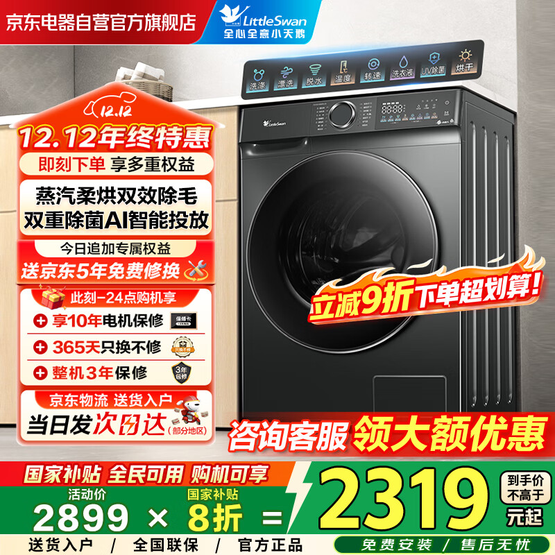 小天鹅（LittleSwan）洗衣机滚筒全自动家用 国家补贴20% 水魔方10公斤 带烘干洗烘一体TD100V868PLUS 家电以旧换新 