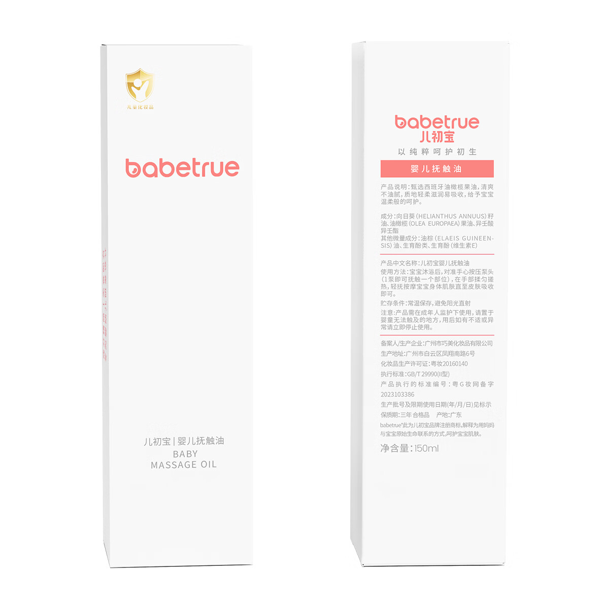 儿初宝（babetrue）婴儿抚触油儿童润肤油按摩油新生儿宝宝专用护肤橄榄油 【亲肤不腻】抚触油1瓶装