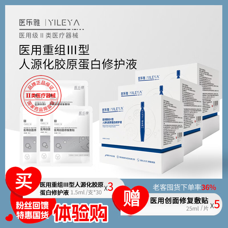 医乐雅医用皮肤液体敷料修复护理多糖次抛非面膜创面护理30支装 白色 3盒*30支正式装*1.5ml+送面膜5