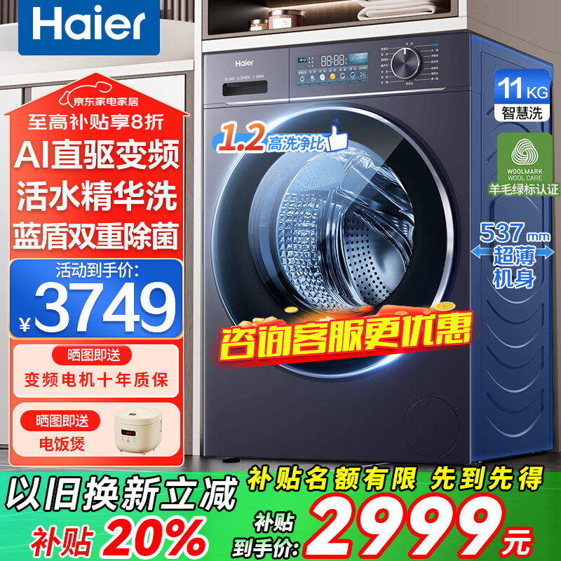 HaierͲϴ»ϴһ10ȫԶҲһЧϪ4.0ϴ»ֱƵܳ Ծɻ 11kgֱƵ+ϴ+ܳ+Ͷ+ϴ 2759.2Ԫ