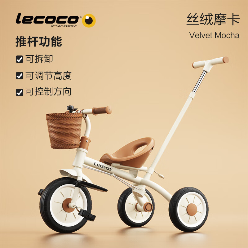 乐卡（Lecoco）儿童三轮车脚踏车宝宝推车2-5岁亲子童车 免充气轮 丝绒摩卡 怎么样,好用不?