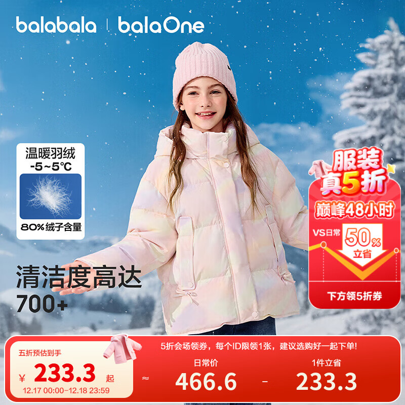 巴拉巴拉童装儿童羽绒服女童户外防风外套保暖2025新款冬装连帽上衣服甜美 粉色调00366-白鸭绒 150 (充绒量134g）