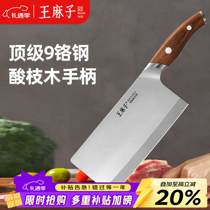 王麻子家用菜刀 顶格9铬厨师刀具 厨房专用切菜刀切肉切片刀 酸枝木手柄