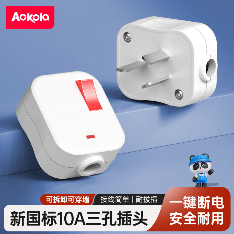 奥柯朗（AOKOLA）10A带开关的插头三插国标插头三脚三孔不带线3孔三叉一键断电插 【白色】10A带开关插头 1个装