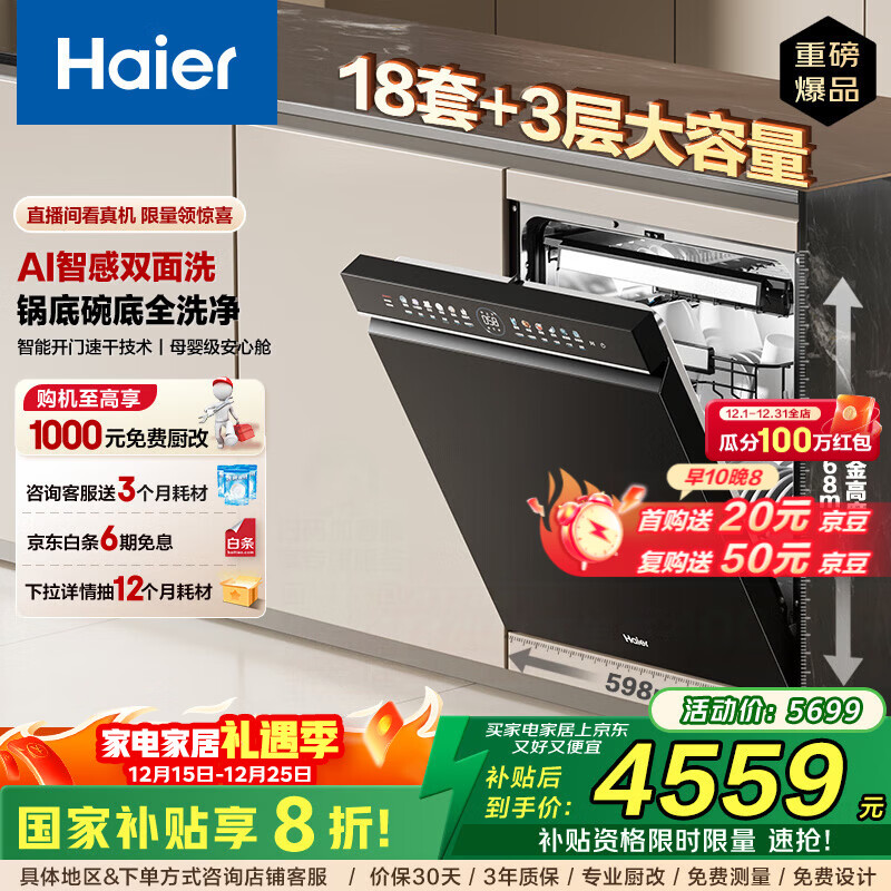 海尔（Haier）【W5000Plus】双面洗家用嵌入式全自动洗碗机升级18套+3大容量UV双重除菌7天长效存储智能开门速干 【AI智感双面洗】EYBW18566JHU1邃空黑
