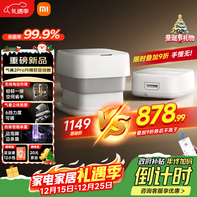 米家小米泡脚桶全自动恒温加热气囊按摩电动升降足浴盆 智能杀菌足浴桶过小腿泡脚盆 圣诞礼物送妈妈