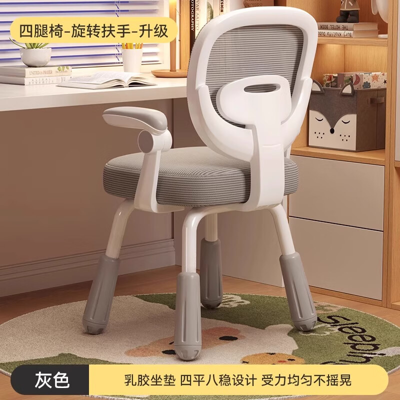树浩儿童学习椅小学生家用写作业专用座椅可调节升降写字书桌椅靠背椅 【旋转扶手】季风灰-乳胶垫