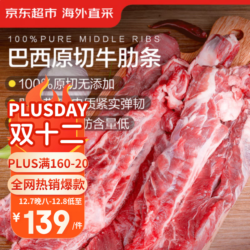 京东超市海外直采 进口原切牛胸部肋条净重4斤(500g*4) 自营牛肉生鲜烧烤