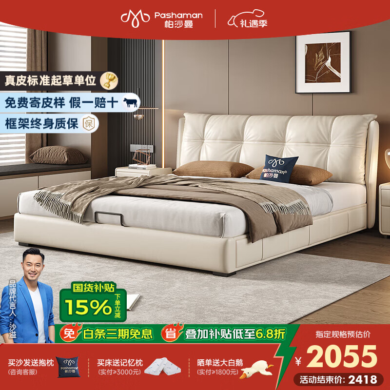 帕沙曼国货补贴真皮床意式主卧大床双人床2025现代简约软包婚床8028CP 【15CM钢木排骨架】单床 1800*2000mm框架结构
