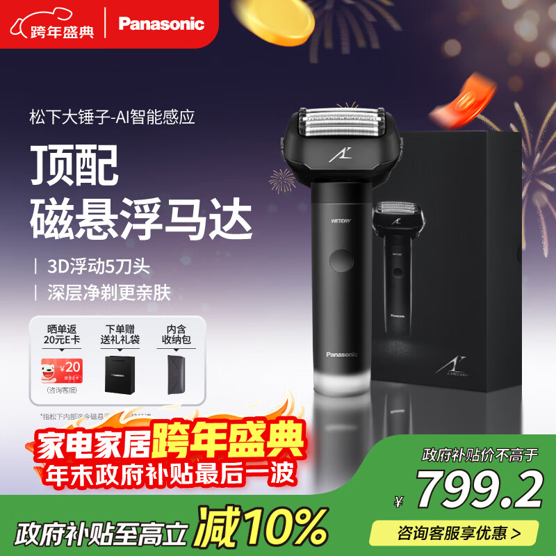 松下（Panasonic）剃须刀国家补贴电动刮胡刀大锤子五刀头进口便携往复式年货节男生生日礼物男士送男朋友父亲LM51黑