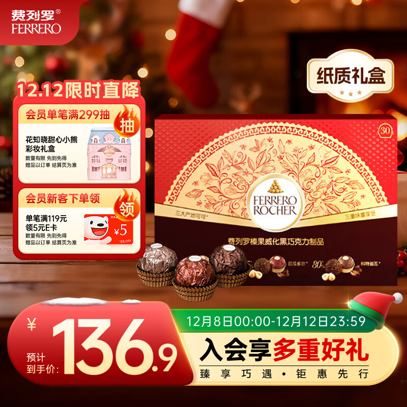 费列罗 黑巧克力礼盒 30粒375g 榛果威化 休闲零食 糖果 生日礼物