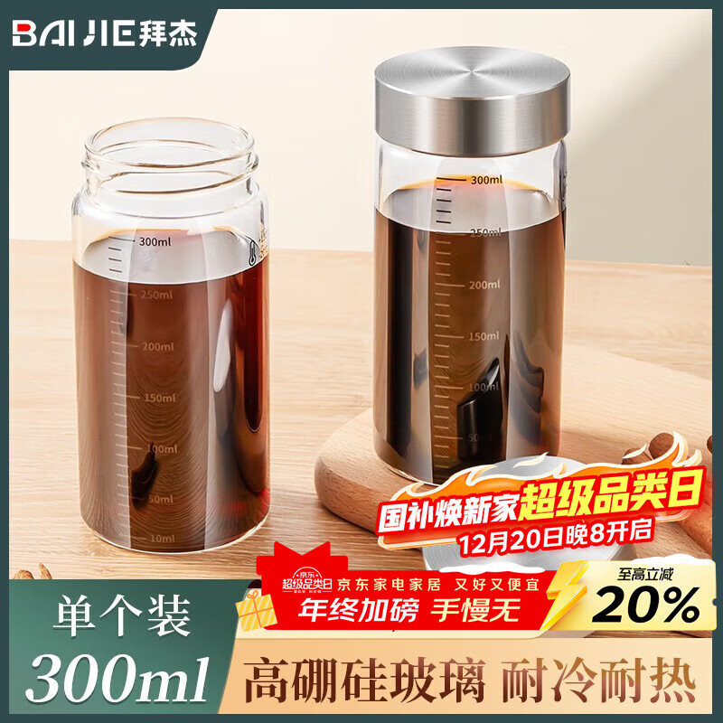 拜杰玻璃中藥分裝瓶食品級耐高溫密封玻璃罐便攜中藥存放容器密封罐儲存瓶