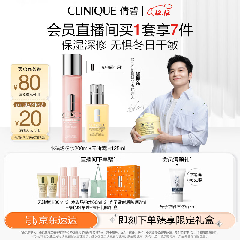 倩碧倩碧保湿修护水乳套装 黄油+粉水补水护肤品生日礼物