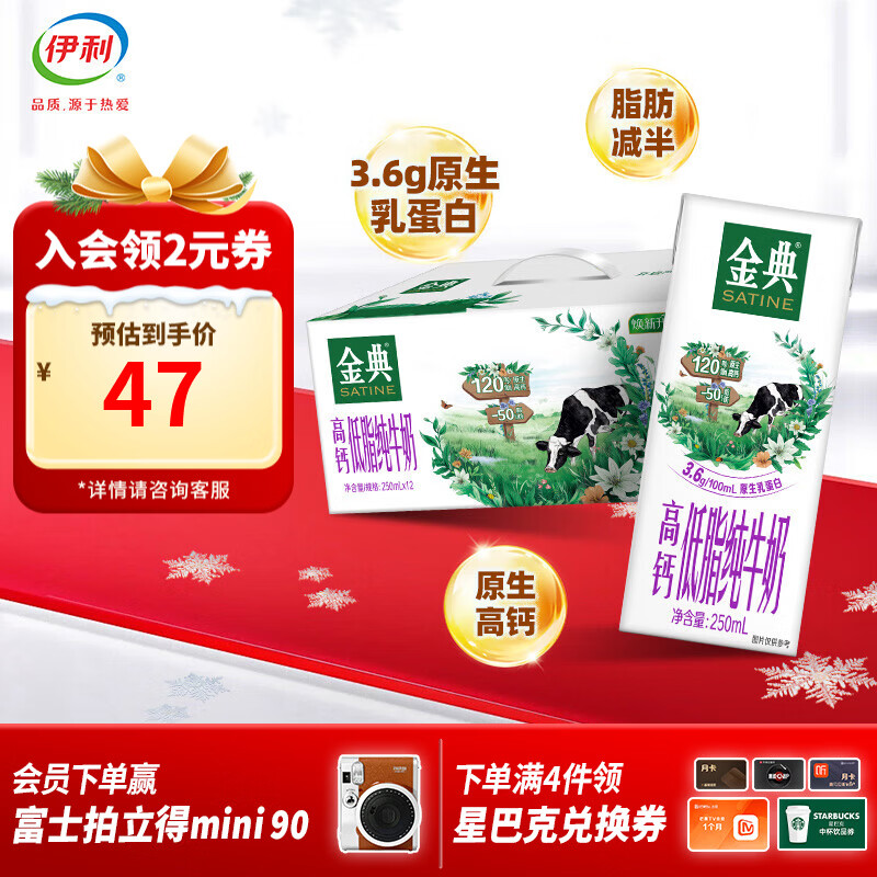 先领30-5补贴券 金典高钙低脂牛奶250ml*12盒/箱 Plus实付35.04元，2件70.8元，近期底价了！味道很浓郁，低脂高钙更健康！ - 线报酷