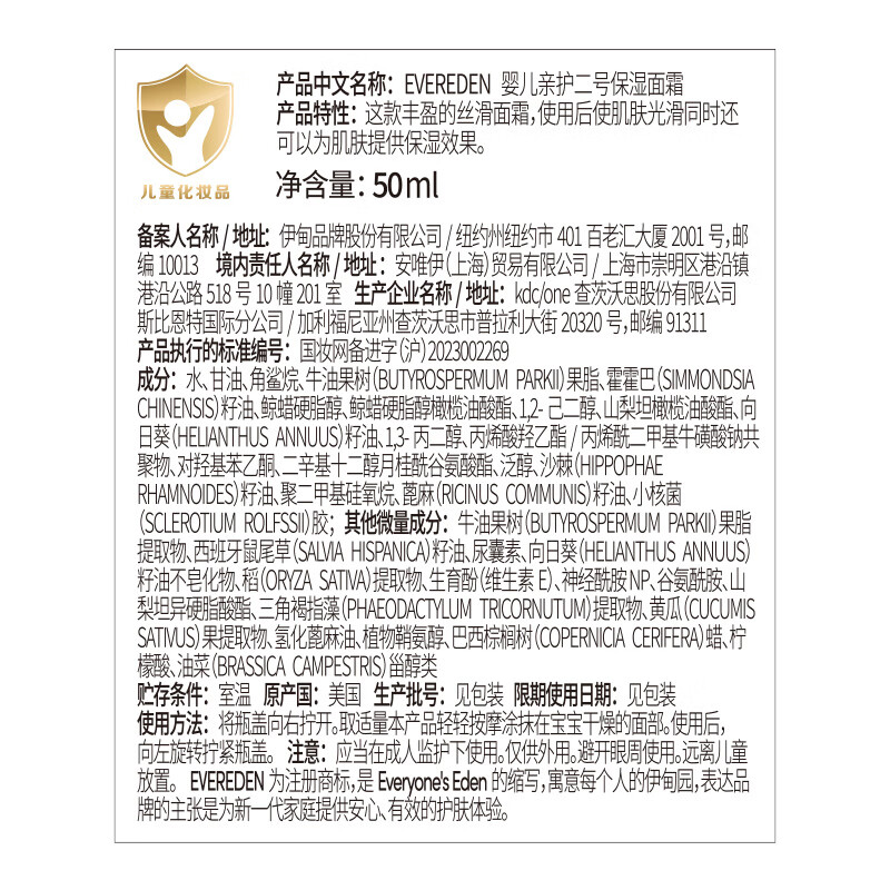 EVER EDEN儿童面霜宝宝面霜婴儿面霜安唯伊胎脂亲护面霜保湿滋润婴幼儿润肤 【星品推荐】胎脂2号面霜50ml