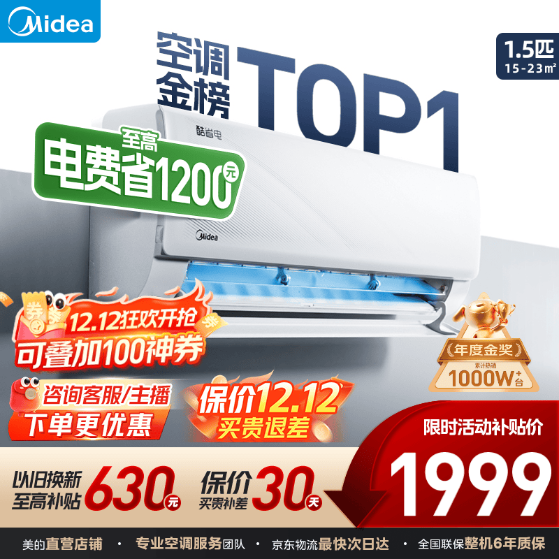 美的（Midea）家用空调 酷省电系列 变频冷暖 大风量挂机 新一级能效 卧室一键节能省电 以旧换新  酷省电 大1.5匹 一级能效 省电25%